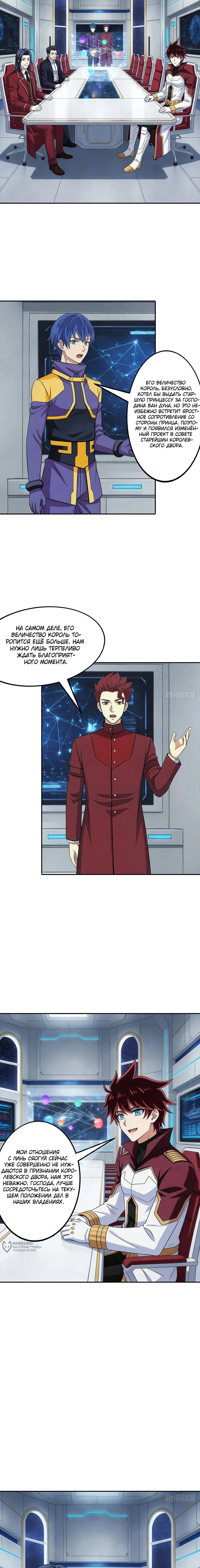 Манга Мой линкор можно улучшить - Глава 161 Страница 9