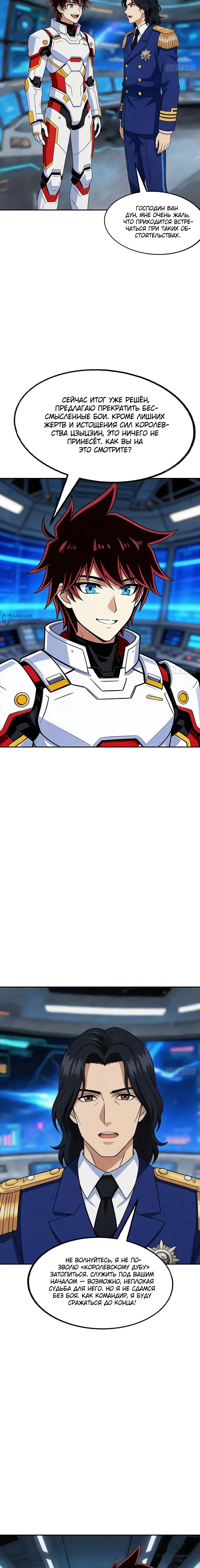 Манга Мой линкор можно улучшить - Глава 161 Страница 3