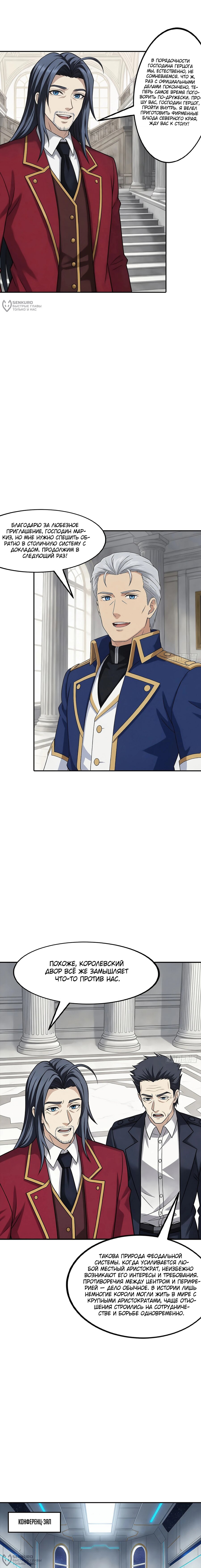 Манга Мой линкор можно улучшить - Глава 161 Страница 8