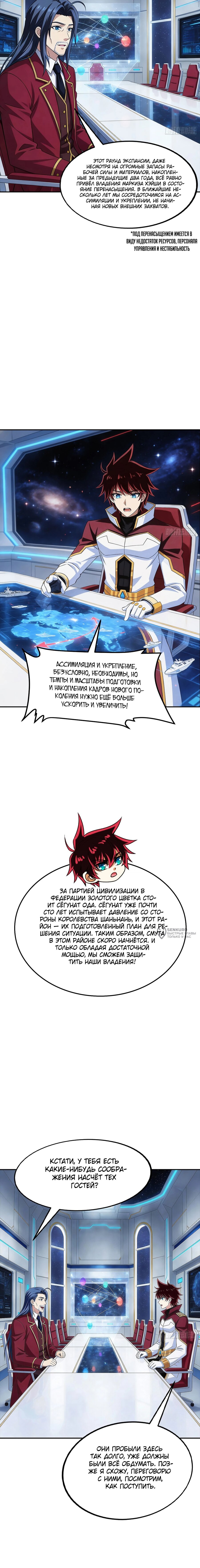 Манга Мой линкор можно улучшить - Глава 161 Страница 10