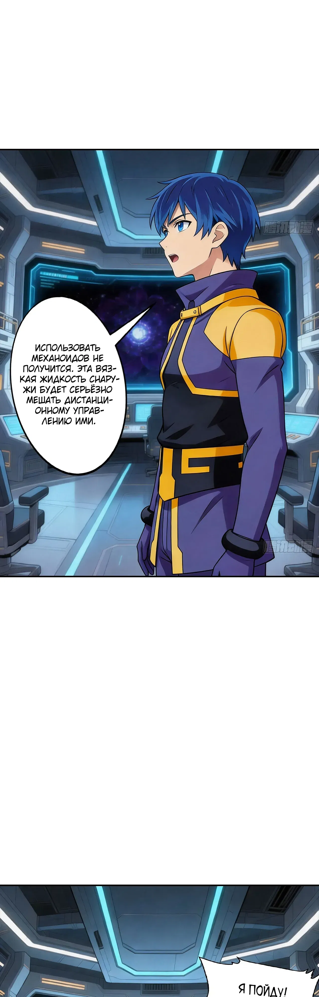 Манга Мой линкор можно улучшить - Глава 163 Страница 10