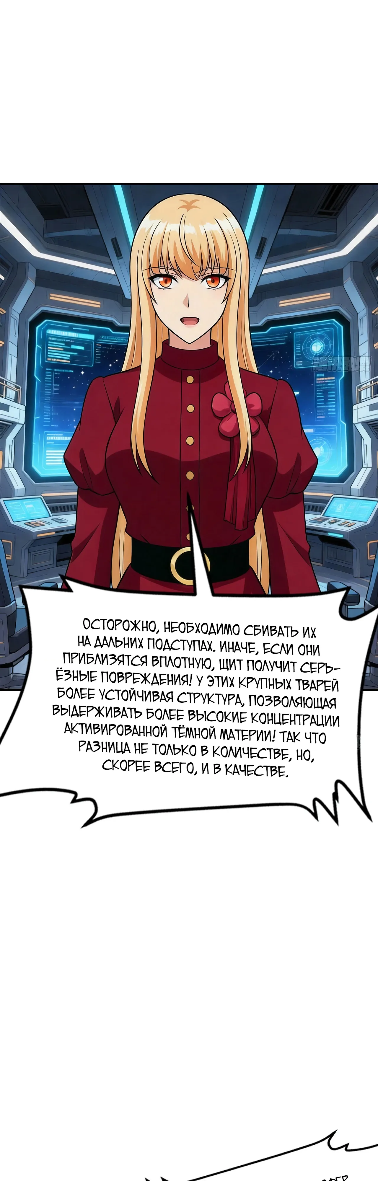 Манга Мой линкор можно улучшить - Глава 163 Страница 21