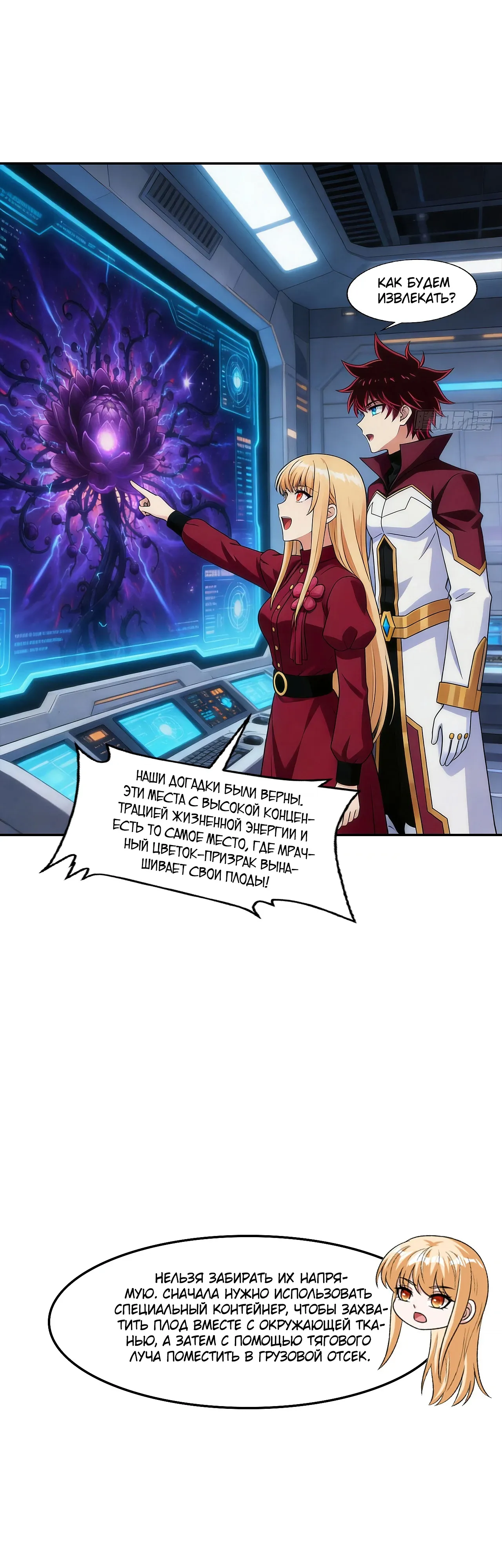 Манга Мой линкор можно улучшить - Глава 163 Страница 9