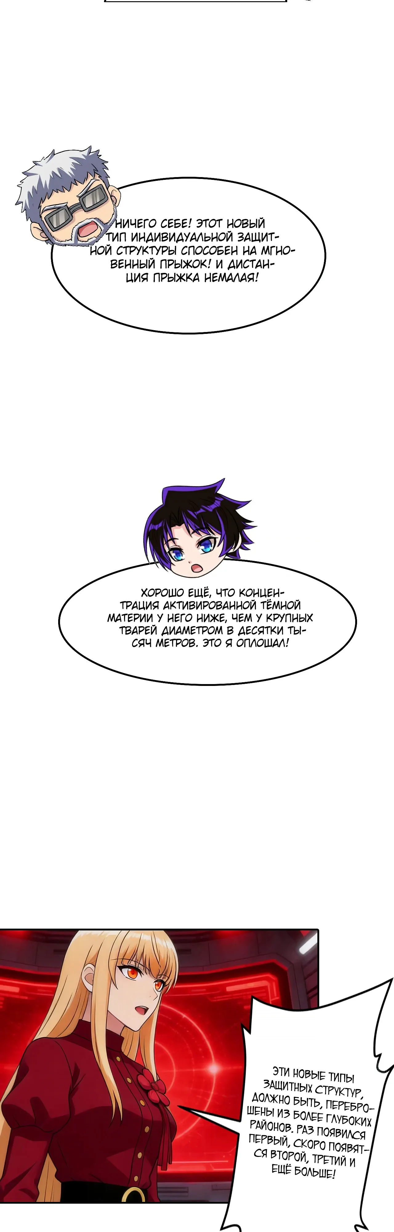 Манга Мой линкор можно улучшить - Глава 163 Страница 28