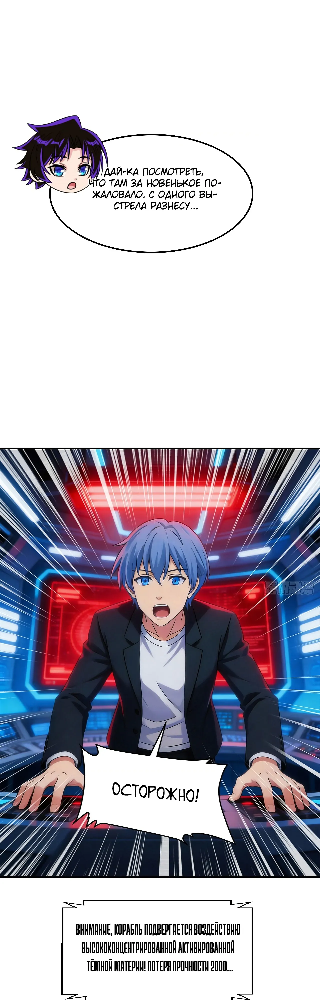 Манга Мой линкор можно улучшить - Глава 163 Страница 27
