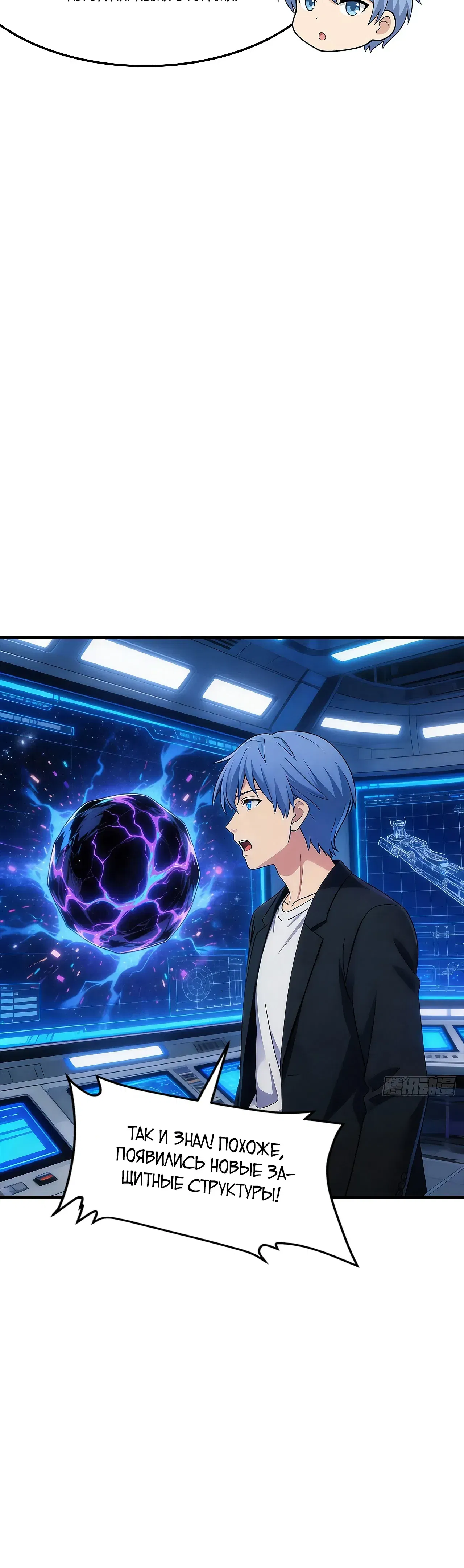 Манга Мой линкор можно улучшить - Глава 163 Страница 20