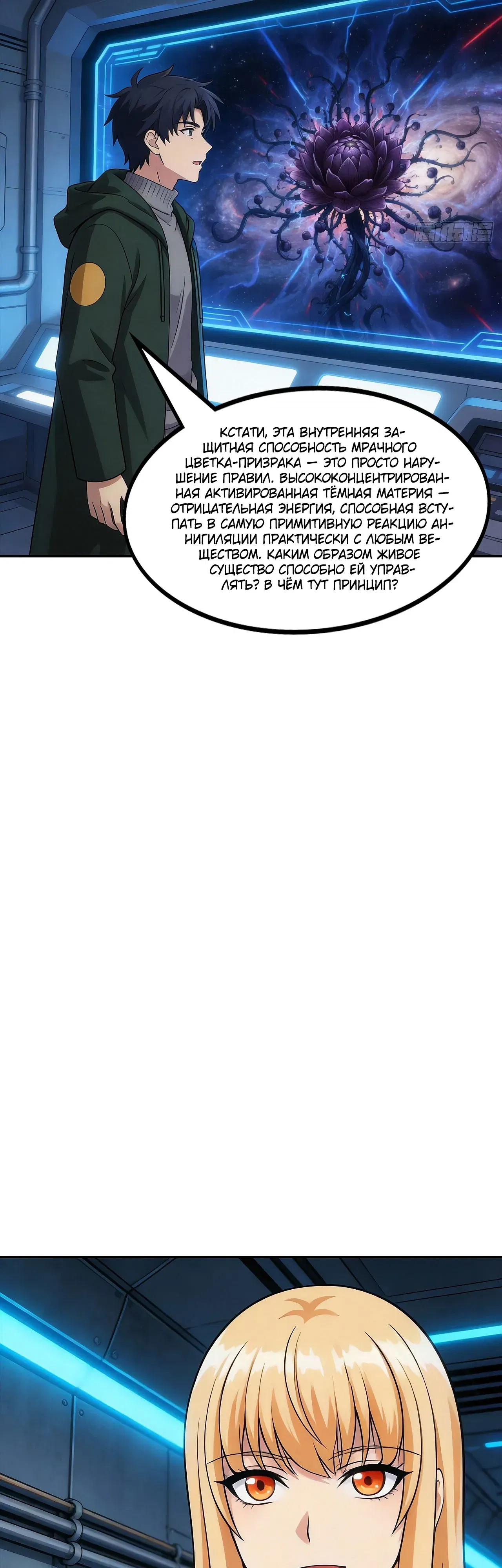 Манга Мой линкор можно улучшить - Глава 163 Страница 30