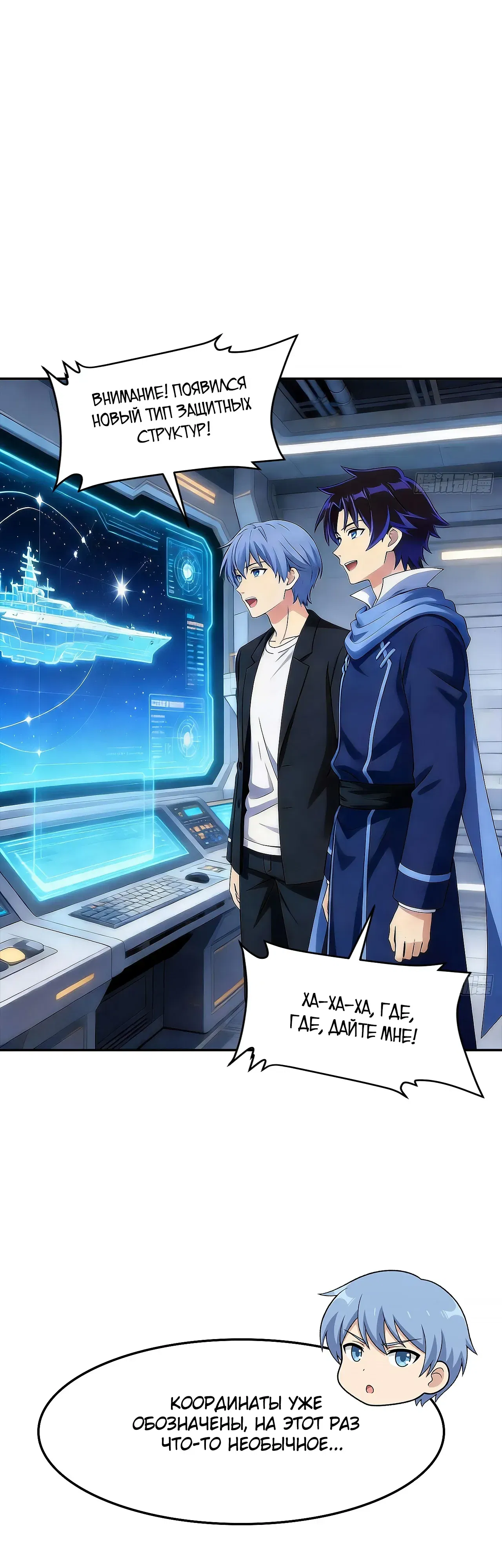 Манга Мой линкор можно улучшить - Глава 163 Страница 26