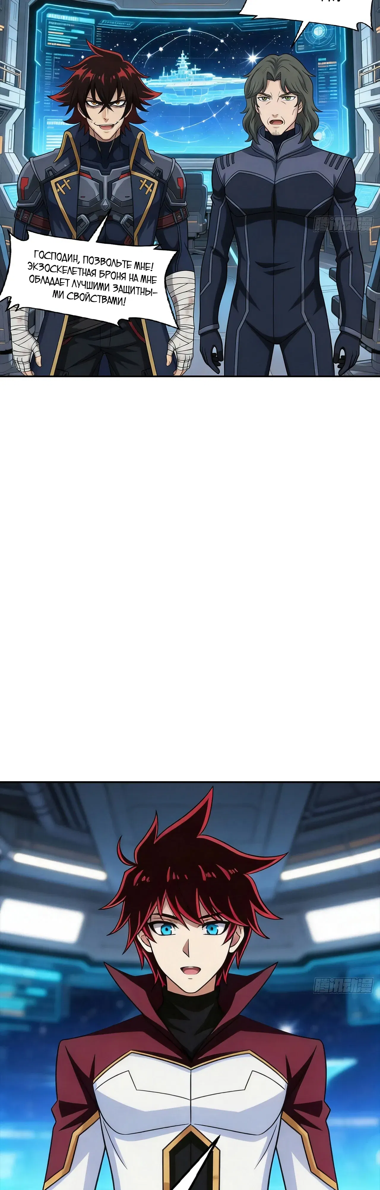 Манга Мой линкор можно улучшить - Глава 163 Страница 11
