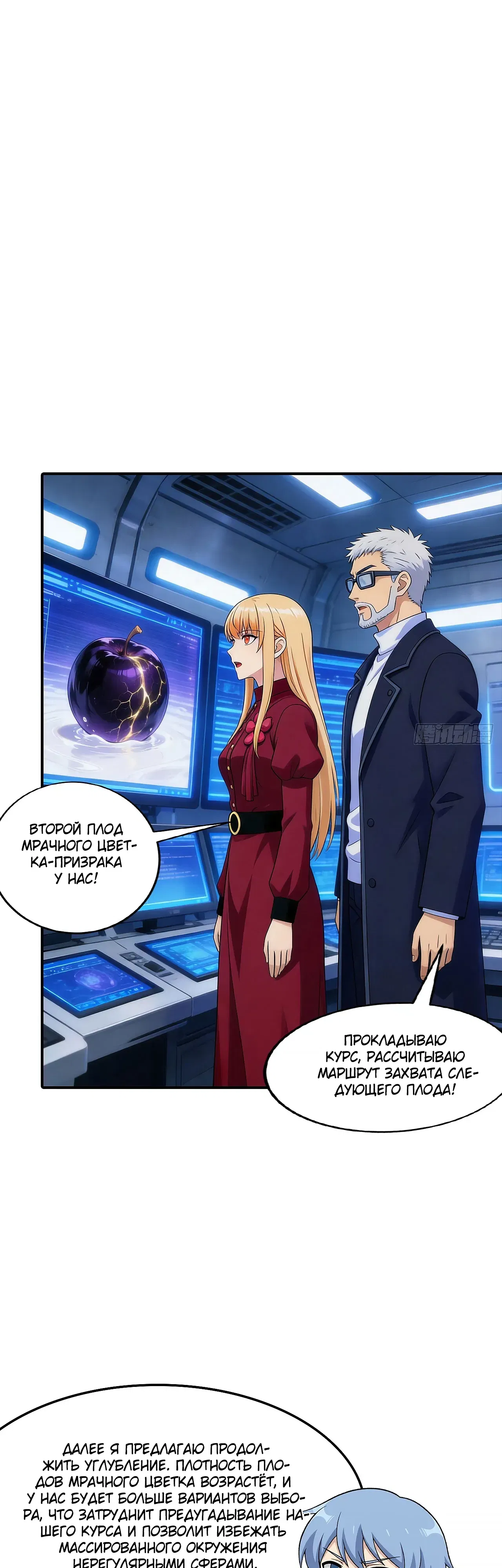 Манга Мой линкор можно улучшить - Глава 163 Страница 19