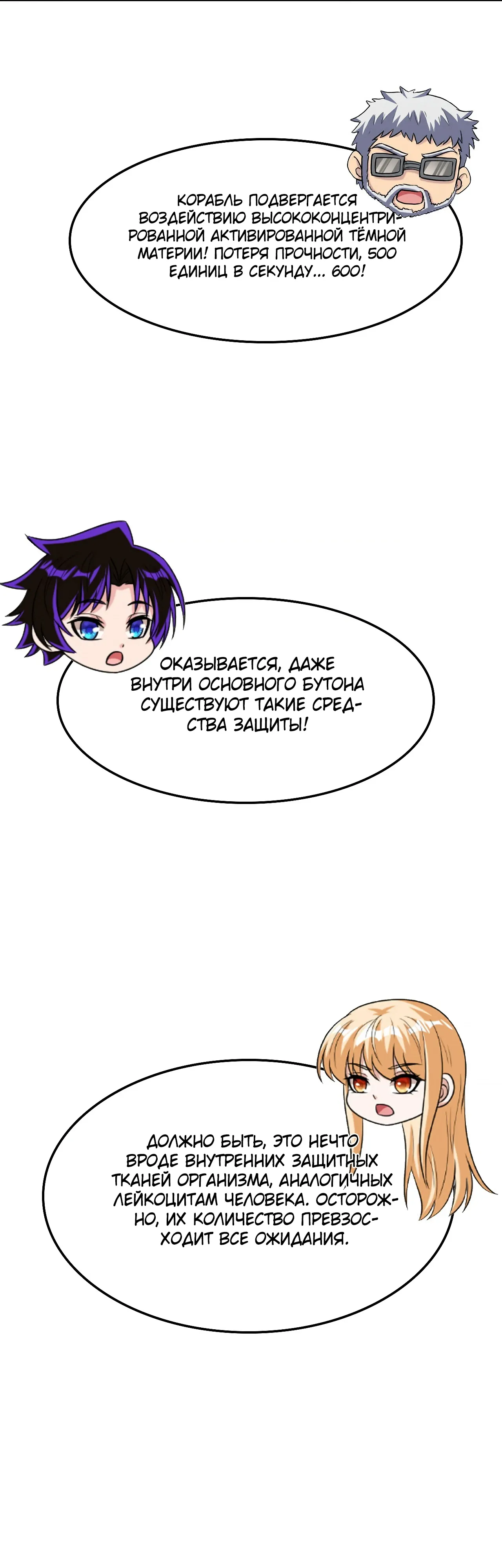 Манга Мой линкор можно улучшить - Глава 163 Страница 3
