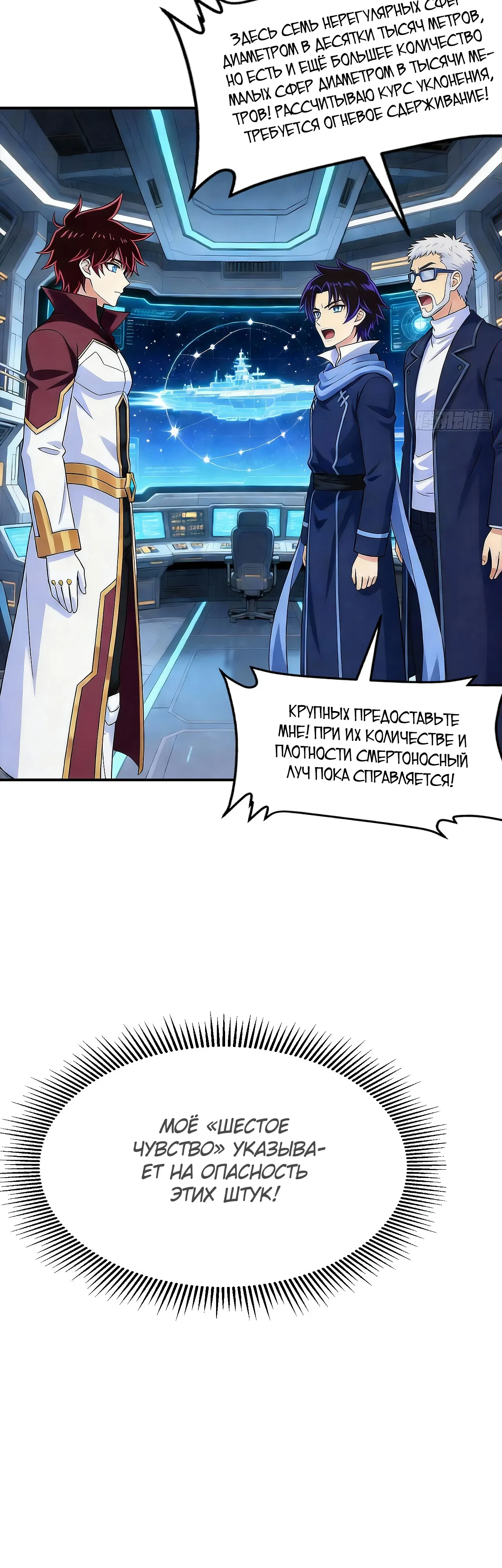 Манга Мой линкор можно улучшить - Глава 163 Страница 22
