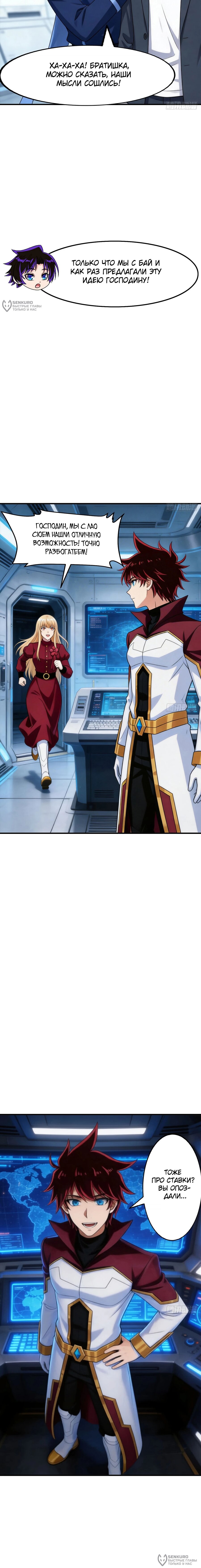 Манга Мой линкор можно улучшить - Глава 165 Страница 4