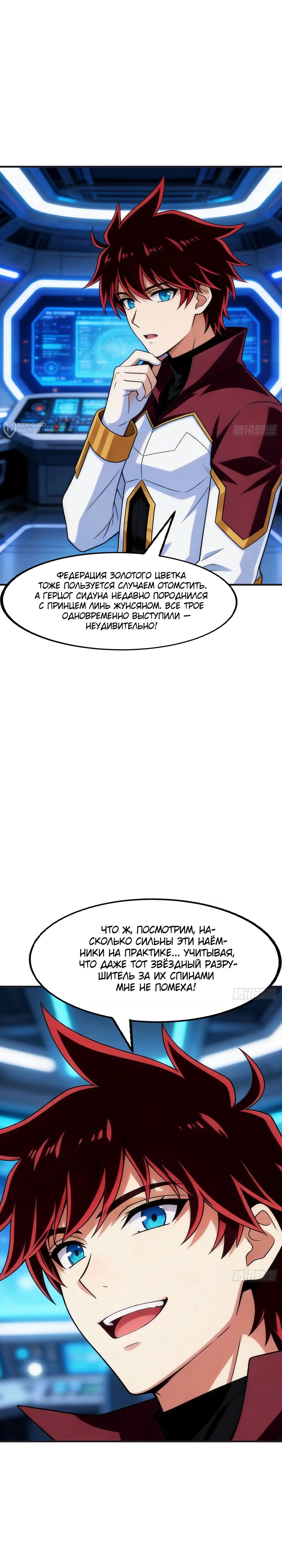 Манга Мой линкор можно улучшить - Глава 165 Страница 20