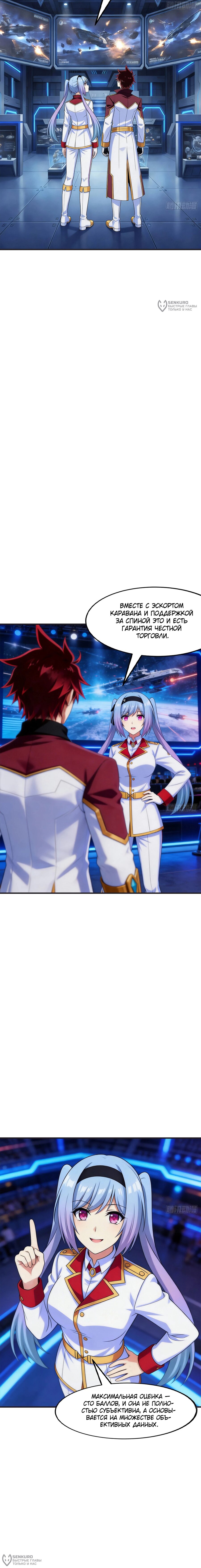 Манга Мой линкор можно улучшить - Глава 165 Страница 12