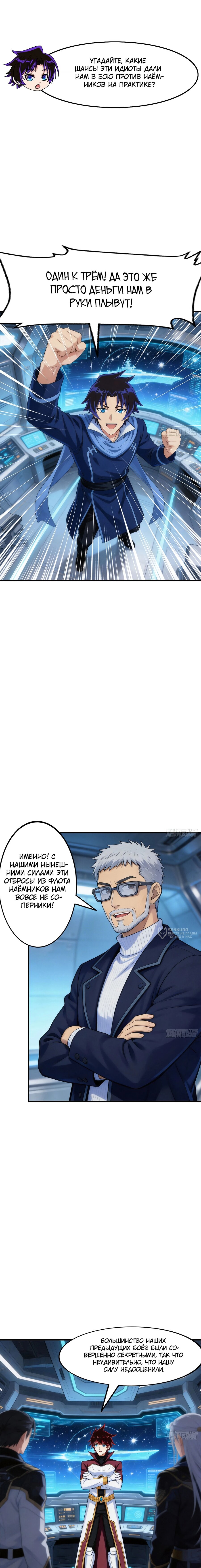 Манга Мой линкор можно улучшить - Глава 165 Страница 2