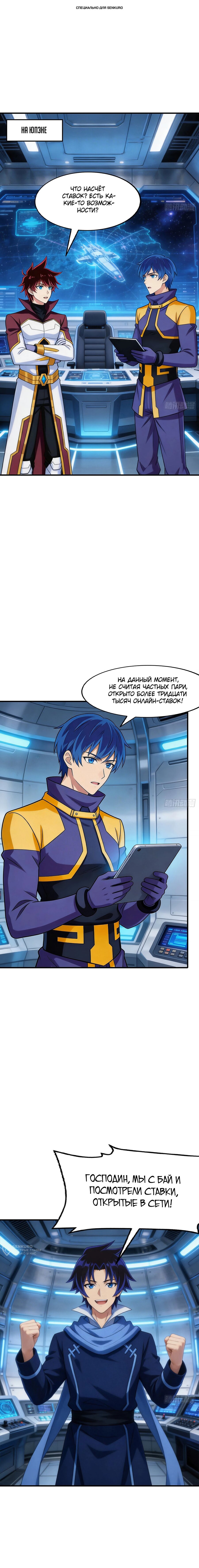 Манга Мой линкор можно улучшить - Глава 165 Страница 1