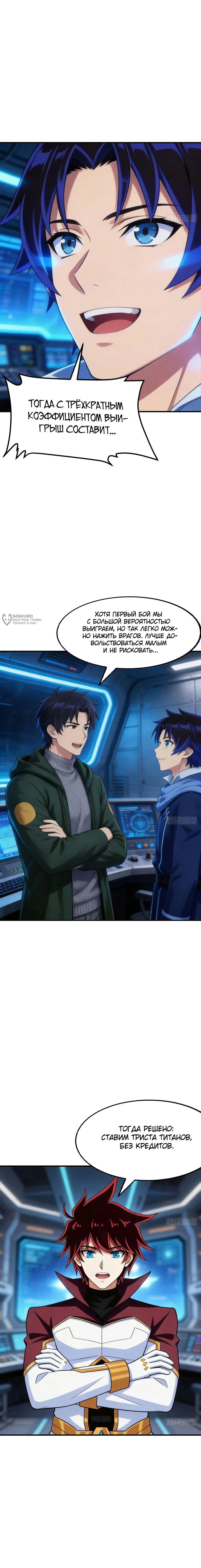 Манга Мой линкор можно улучшить - Глава 165 Страница 7