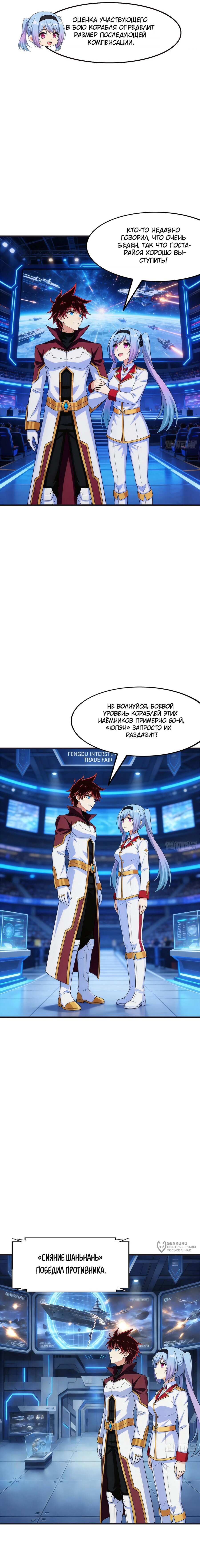 Манга Мой линкор можно улучшить - Глава 165 Страница 13