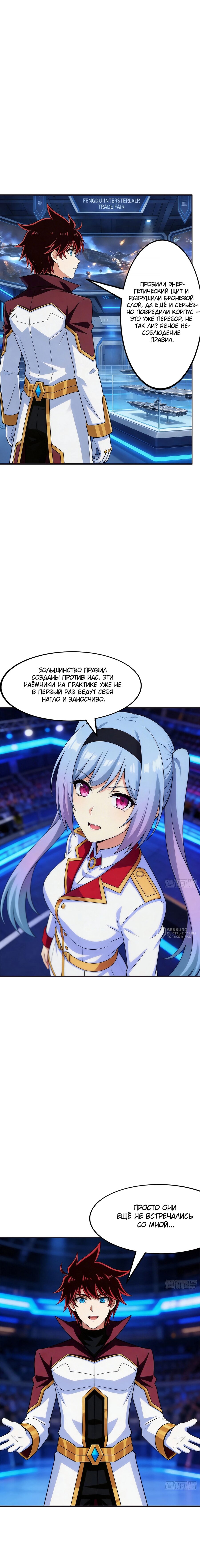 Манга Мой линкор можно улучшить - Глава 165 Страница 14