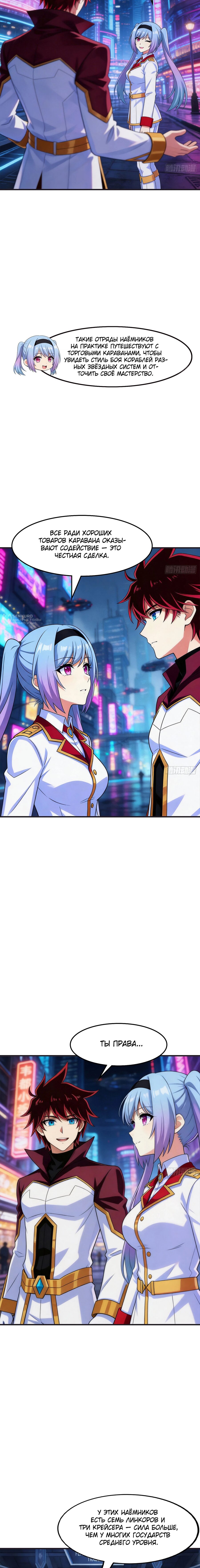 Манга Мой линкор можно улучшить - Глава 165 Страница 11