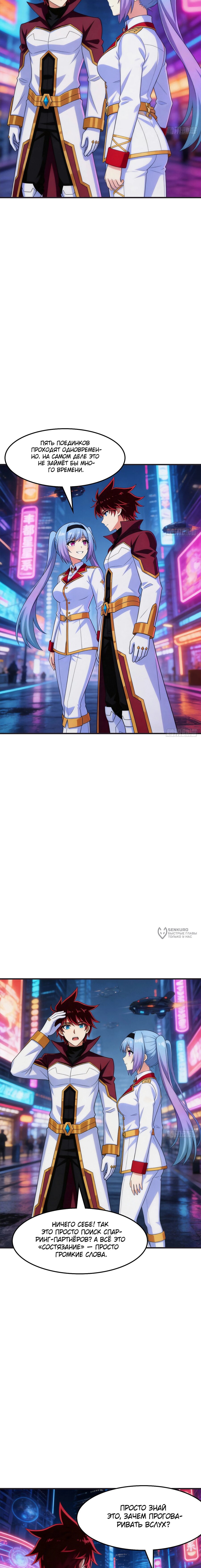 Манга Мой линкор можно улучшить - Глава 165 Страница 10