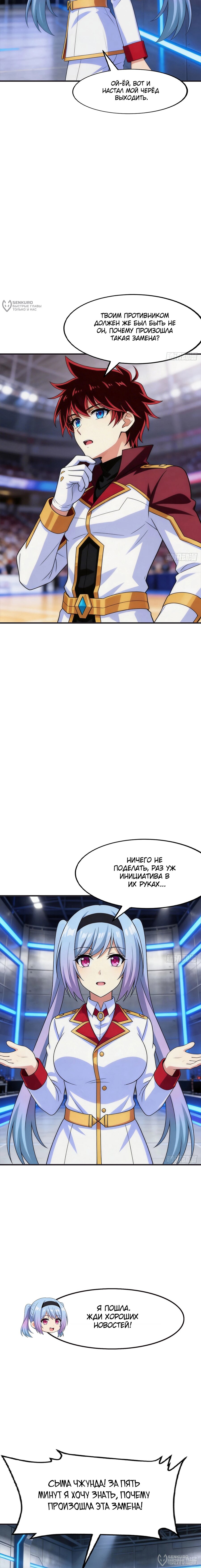 Манга Мой линкор можно улучшить - Глава 165 Страница 16