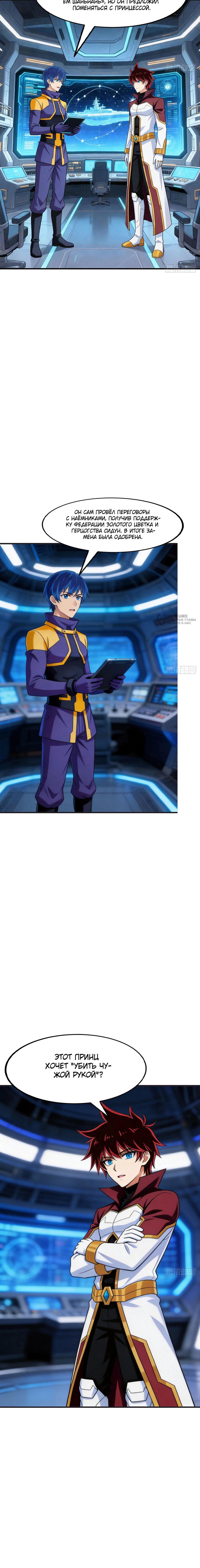 Манга Мой линкор можно улучшить - Глава 165 Страница 19