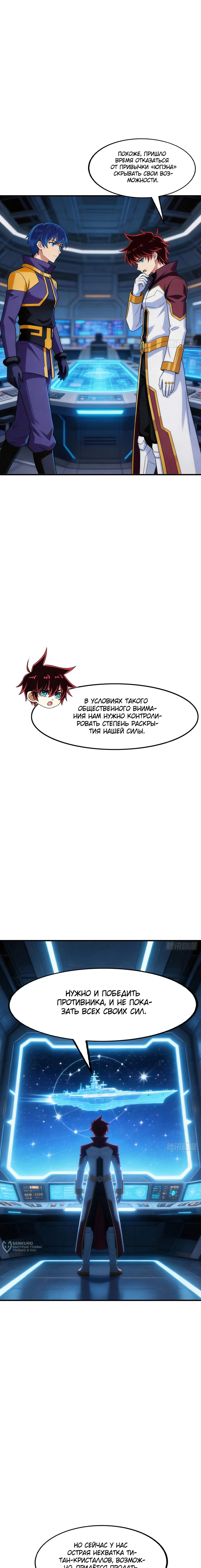 Манга Мой линкор можно улучшить - Глава 165 Страница 5