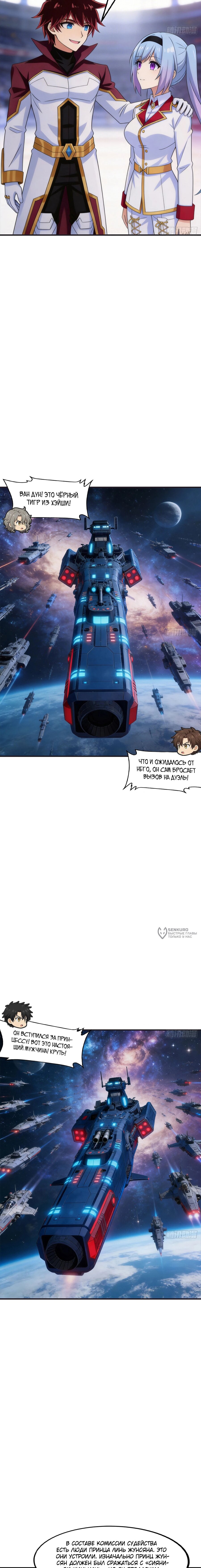 Манга Мой линкор можно улучшить - Глава 165 Страница 18