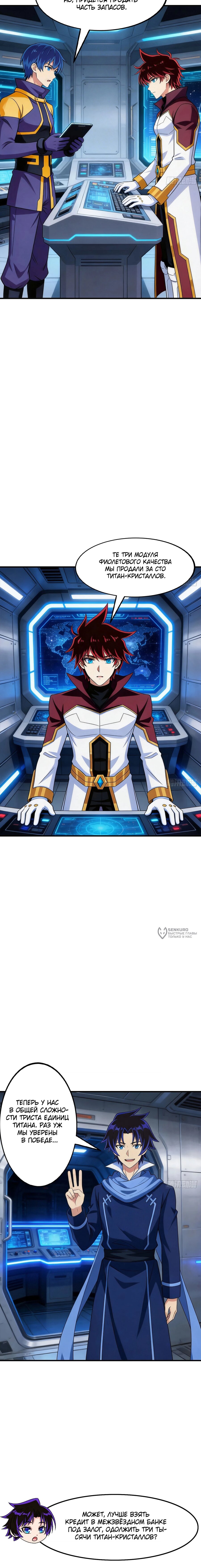 Манга Мой линкор можно улучшить - Глава 165 Страница 6