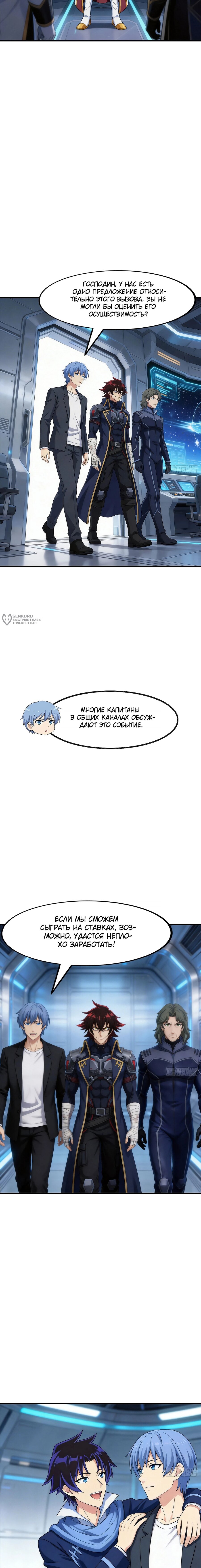 Манга Мой линкор можно улучшить - Глава 165 Страница 3