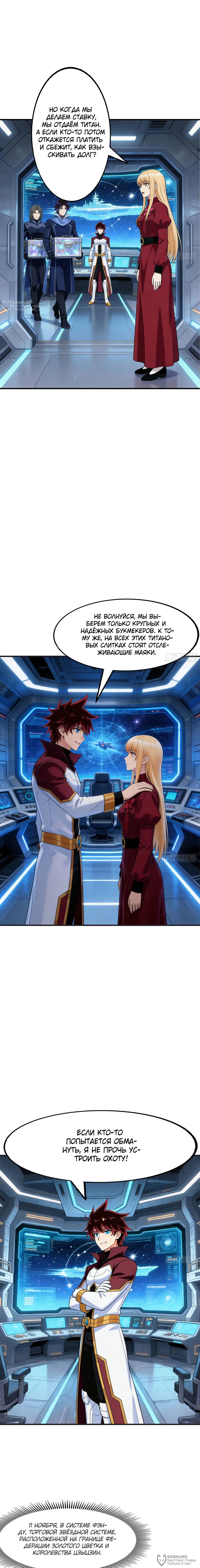 Манга Мой линкор можно улучшить - Глава 165 Страница 8