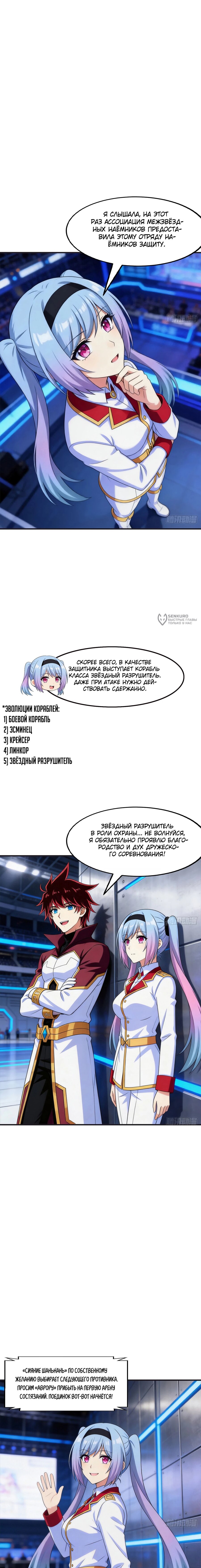 Манга Мой линкор можно улучшить - Глава 165 Страница 15