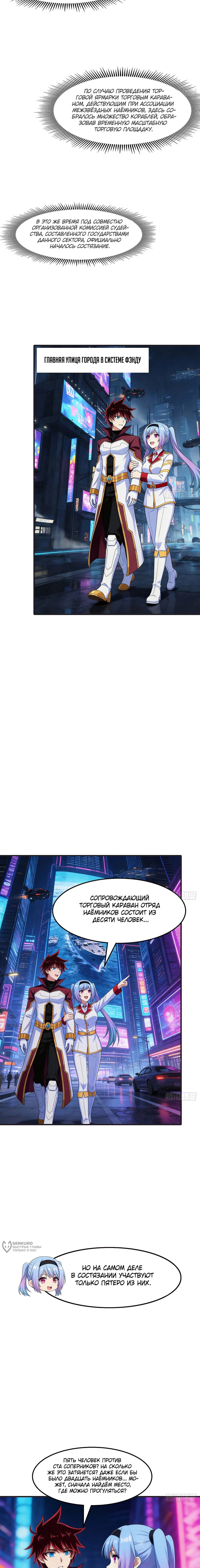 Манга Мой линкор можно улучшить - Глава 165 Страница 9