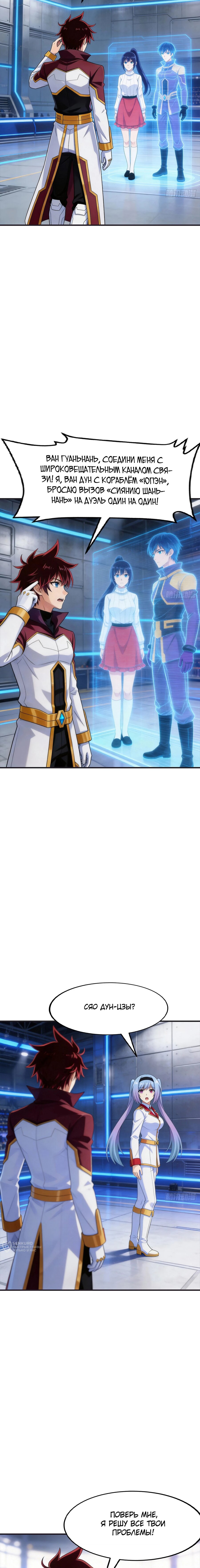 Манга Мой линкор можно улучшить - Глава 165 Страница 17