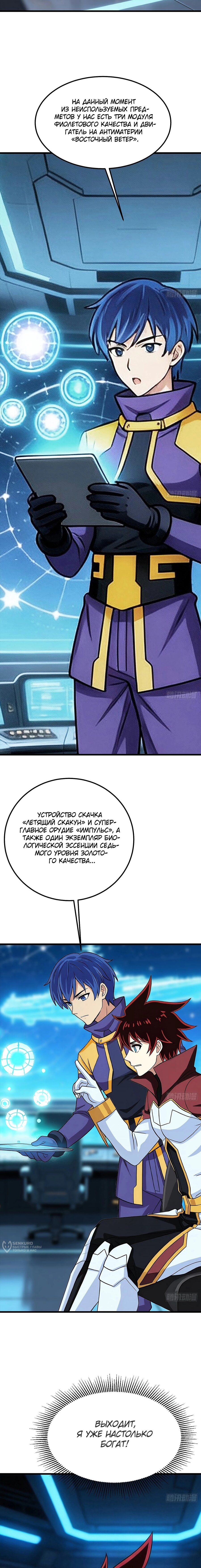 Манга Мой линкор можно улучшить - Глава 164 Страница 9