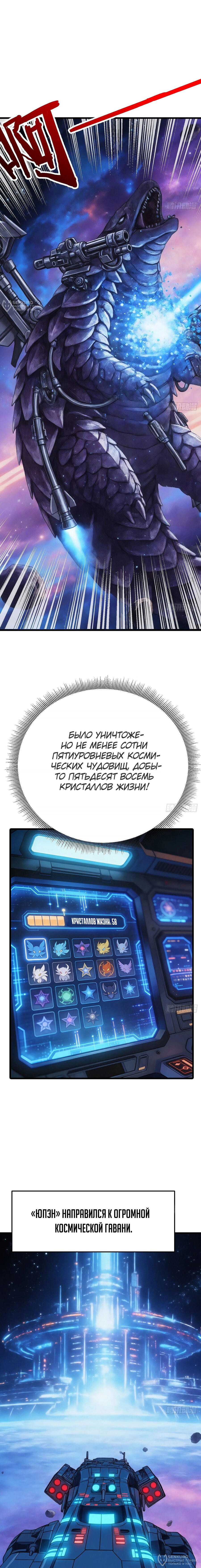 Манга Мой линкор можно улучшить - Глава 164 Страница 12