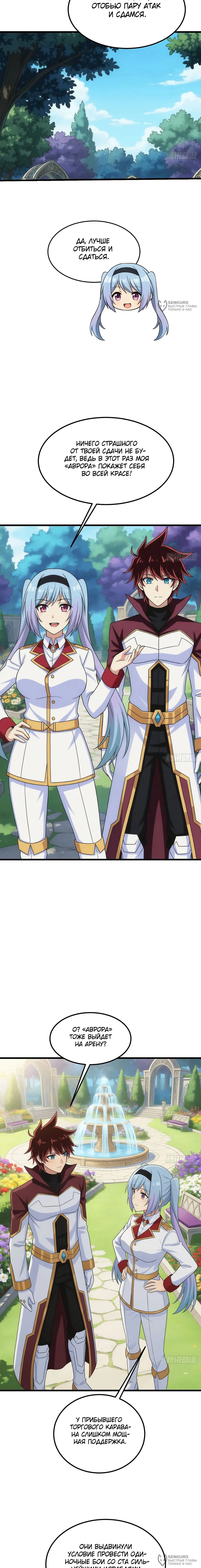 Манга Мой линкор можно улучшить - Глава 164 Страница 16