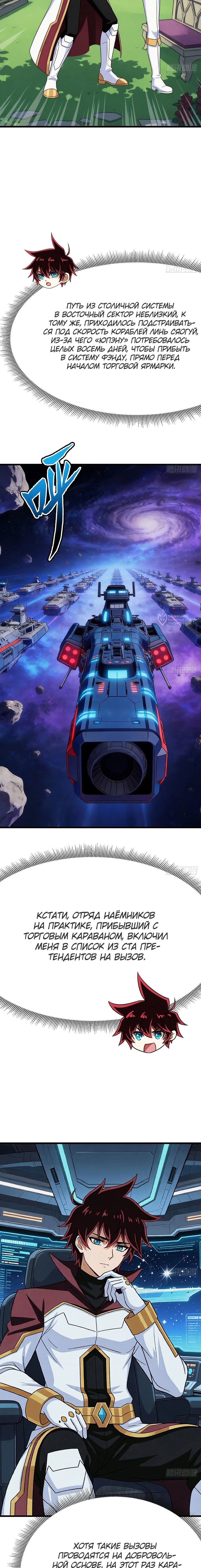 Манга Мой линкор можно улучшить - Глава 164 Страница 19