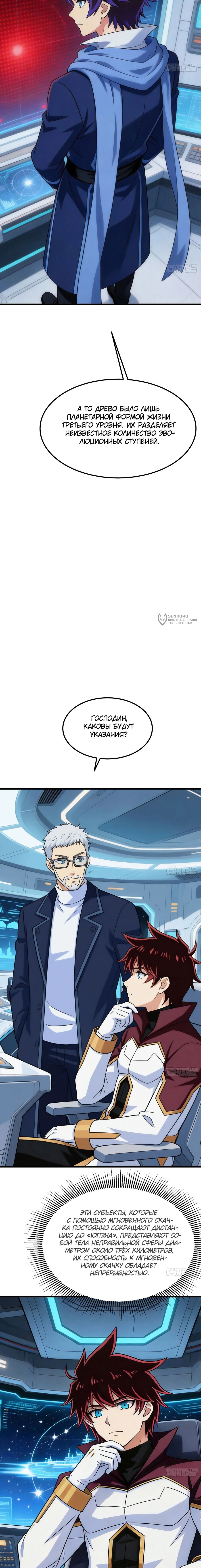 Манга Мой линкор можно улучшить - Глава 164 Страница 3
