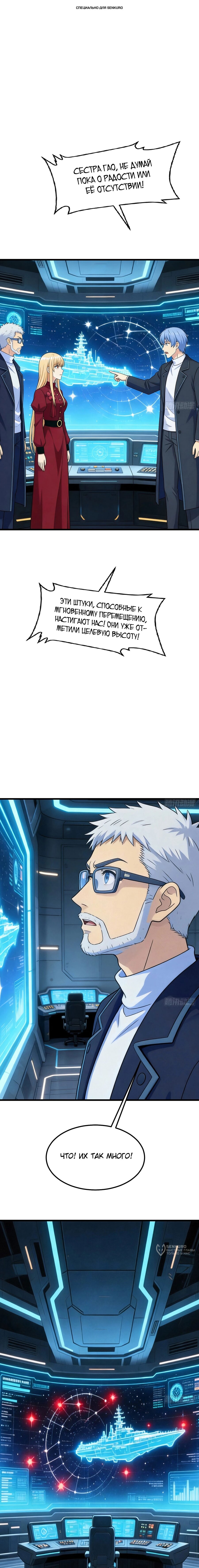 Манга Мой линкор можно улучшить - Глава 164 Страница 1