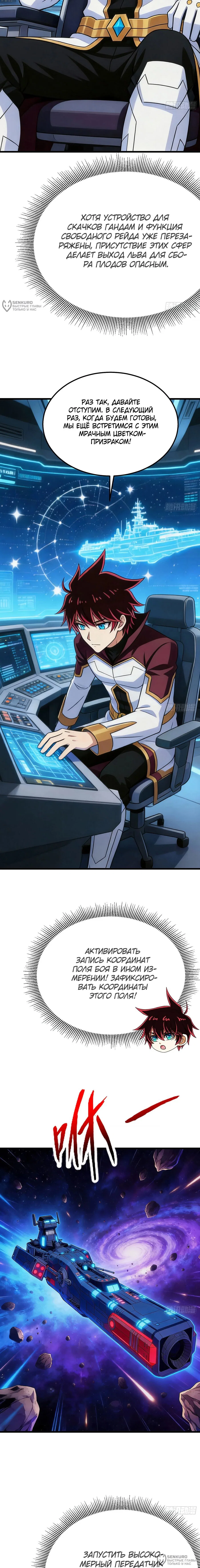 Манга Мой линкор можно улучшить - Глава 164 Страница 4