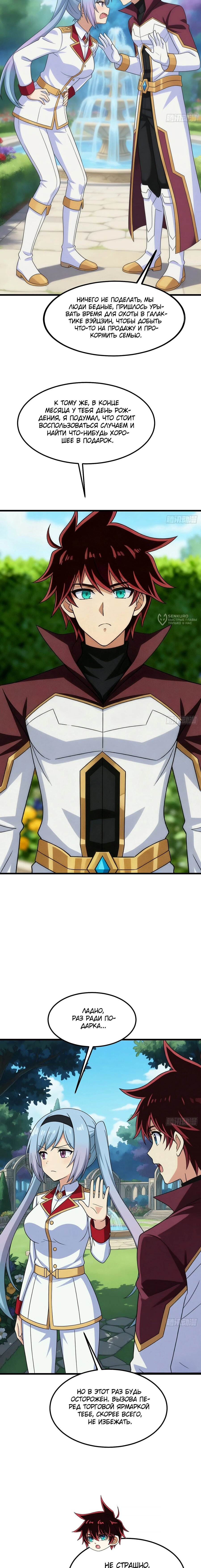 Манга Мой линкор можно улучшить - Глава 164 Страница 15