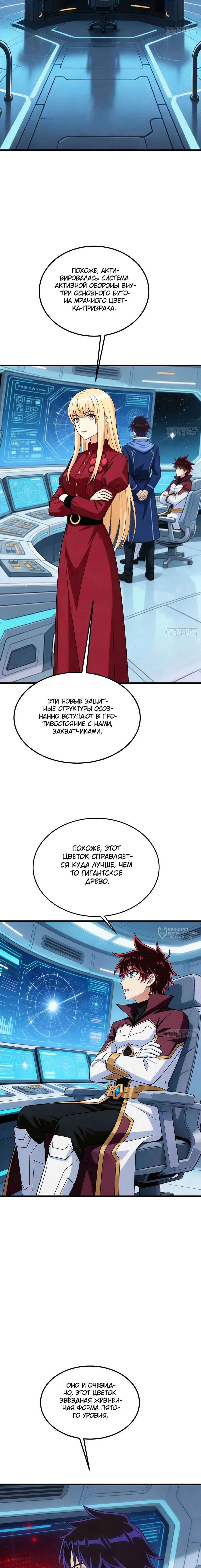 Манга Мой линкор можно улучшить - Глава 164 Страница 2