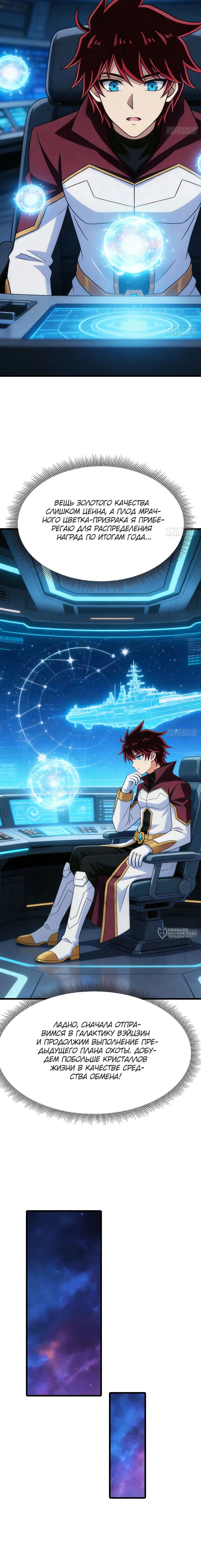 Манга Мой линкор можно улучшить - Глава 164 Страница 10