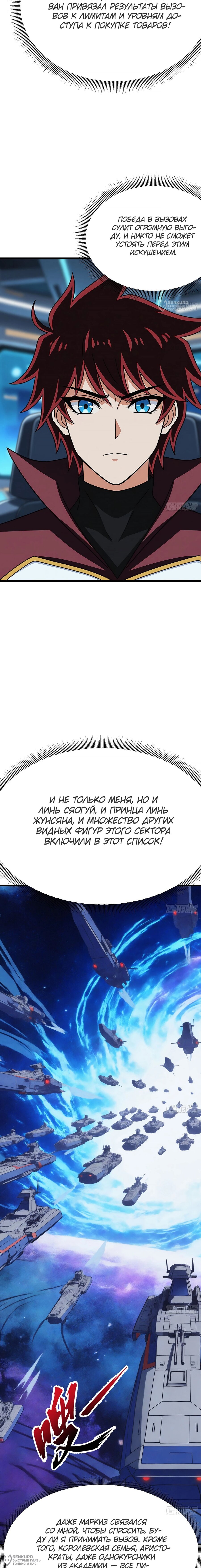 Манга Мой линкор можно улучшить - Глава 164 Страница 20