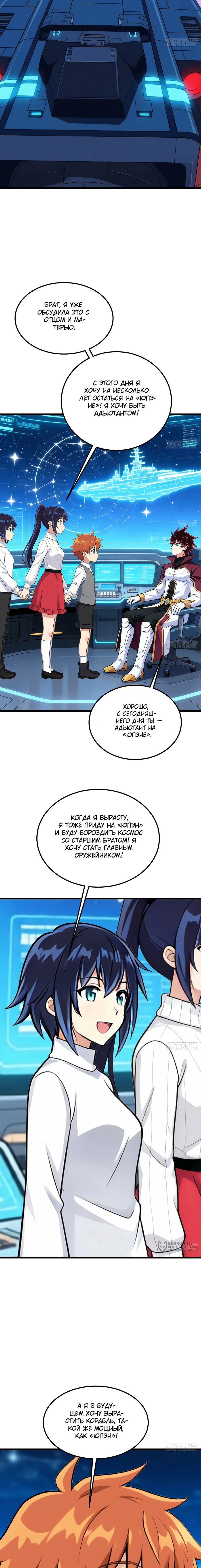 Манга Мой линкор можно улучшить - Глава 164 Страница 13