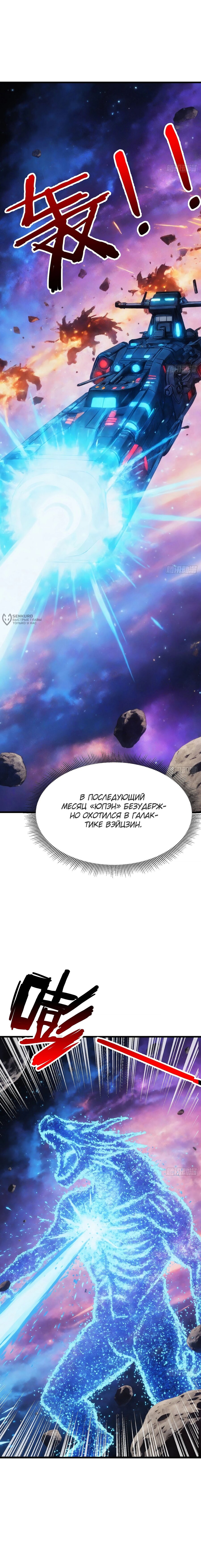 Манга Мой линкор можно улучшить - Глава 164 Страница 11
