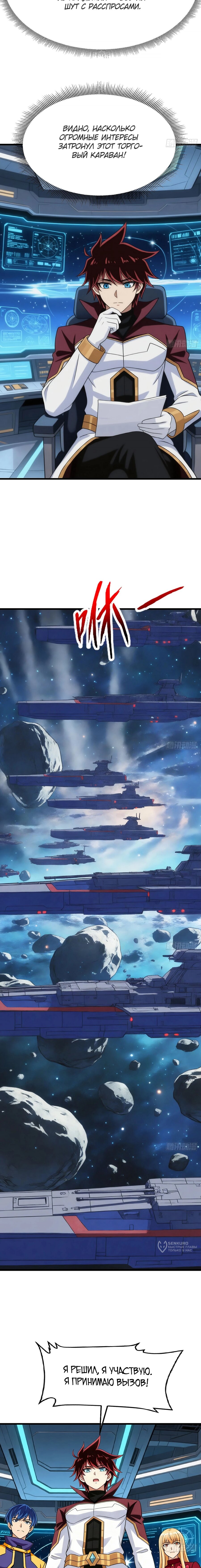 Манга Мой линкор можно улучшить - Глава 164 Страница 21